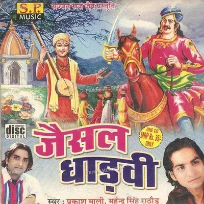 Nadiya Ro Neer Sawariya - Prakash Mali album cover 