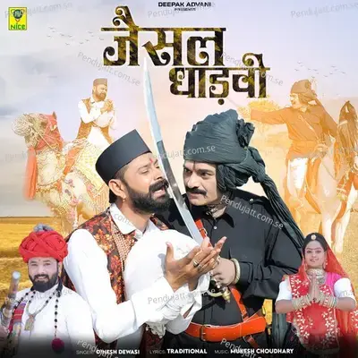 Jaisal Dhadvi - Dinesh Dewasi