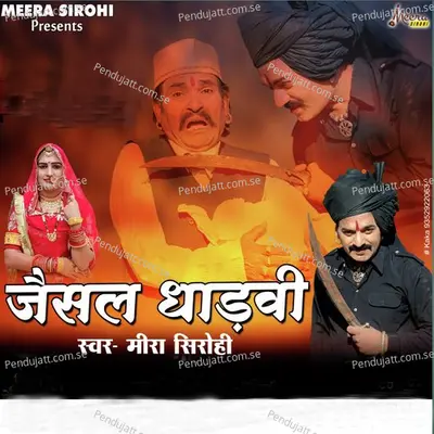 Jaisal Dhadvi - Meera Sirohi album cover 