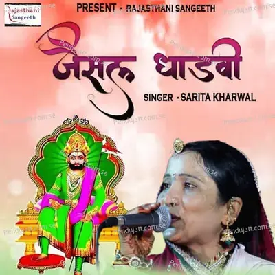 Jaisal Dhadvi - Sarita Kharwal album cover 