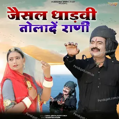 Jaisal Dhadvi Tolade Rani - Bablu Ankiya album cover 