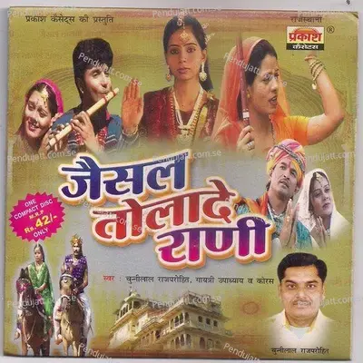 Pap Paru Parkav Dhadesa - Chunnilal Rajpurohit album cover 