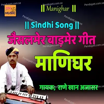 Jaisalmer Badmer Geet Manighar - Rane Khan Ajasar album cover 