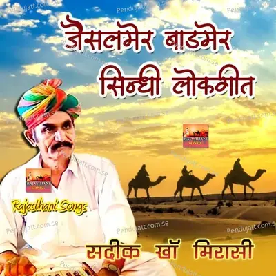 Jaisalmer Badmer Sindhi Lokgeet 7 - Sadik Khan Mirasi album cover 