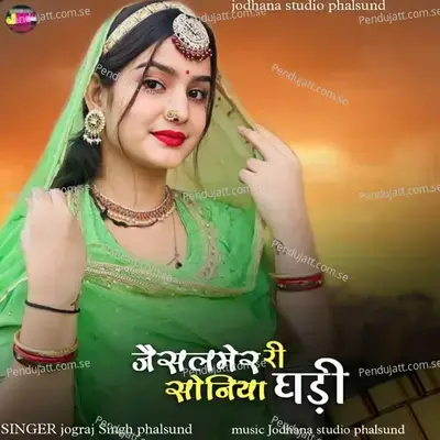 Jaisalmer Ri Soniya Ghadi - Jograj Singh Phalsund album cover 