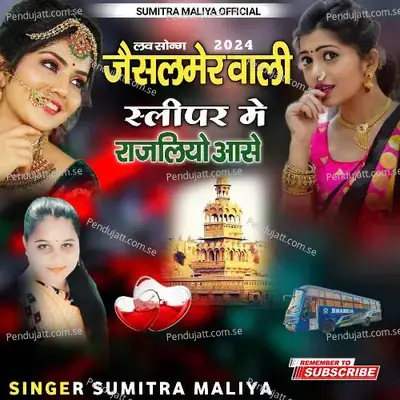 Jaisalmer Wali Sleepar Me Rajaliyo Aase - Sumitra Maliya