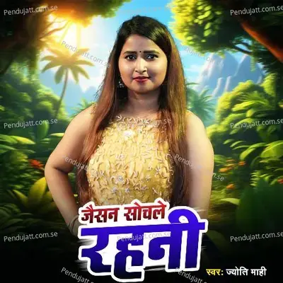 Jaisan Sochle Rahni - Jyoti Mahi album cover 