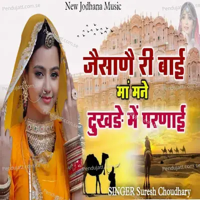 Jaisane Ri Bai Ma Mane Dukhde Me Parnai - Suresh Choudhary