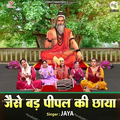 Jaise Bad Peepal Ki Chhaya - Jaya album cover 