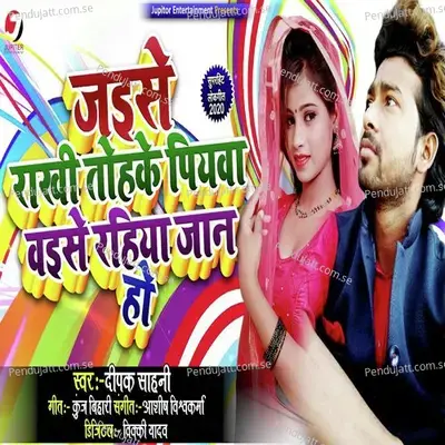 Jaise Rakhi Tohake Piyawa Waise Rahiya Jaan Ho - Deepak Sahani album cover 