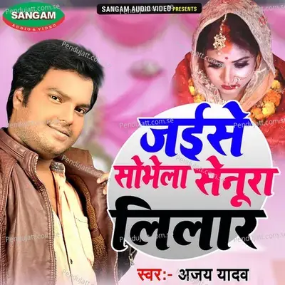 Jaise Sobhele Senura Lilar - Ajay Yadav album cover 