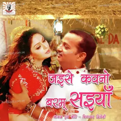 Jaisey Kauno Baram Saiya - Diwakar Dwivedi album cover 