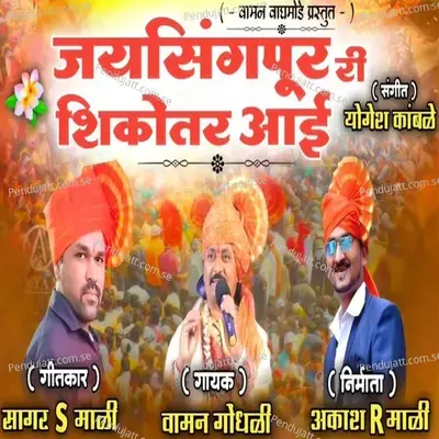 Jaishingapur Ri Shikotar Aai - Vaman Gondhali album cover 