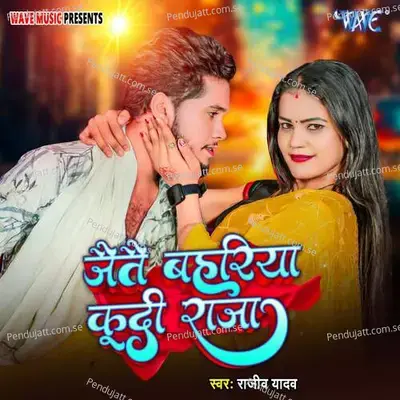 Jaitai Bahariya Kudi Raja - Rajeev Yadav album cover 