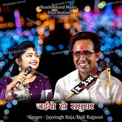 Jaiyo Ho Sasurar - Jaysingh Raja album cover 