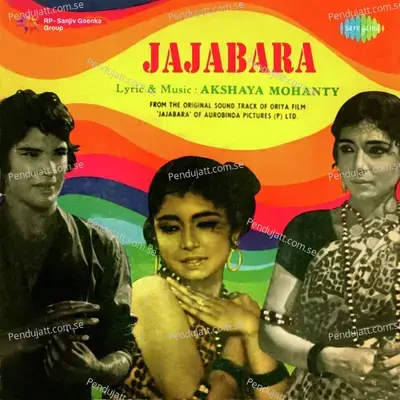 Danei Das Kahere Bhai - Akshaya Mohanty album cover 