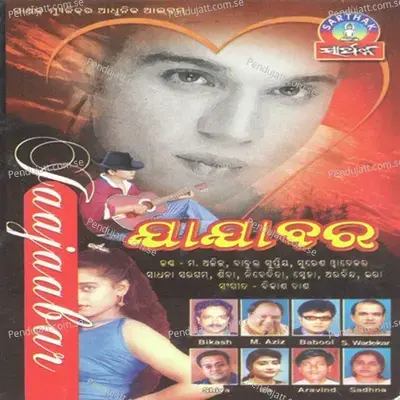 Tame Mate Bhala F - Nibedita album cover 