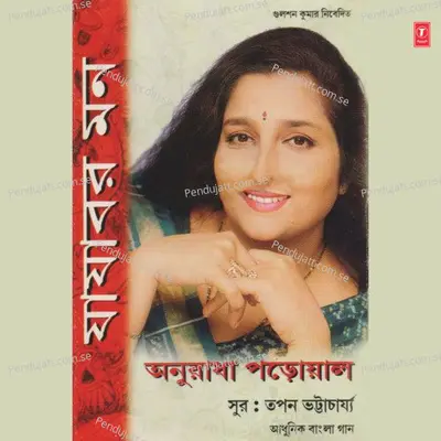 Jajabor Mon - Anuradha Paudwal cover album