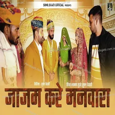 Jajam Kare Manwara - Suman Dewasi album cover 