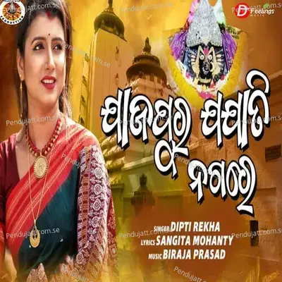 Jajapura Jajati Nagare - Diptirekha Padhi album cover 