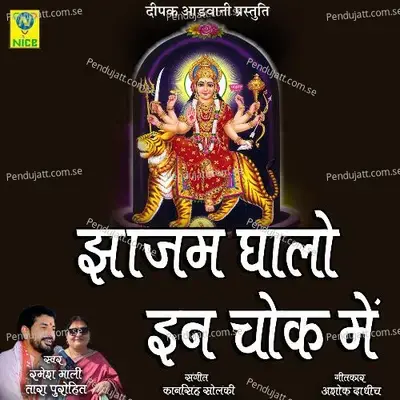 Jajham Ghalo Ni Chok Main - Ramesh Mali album cover 