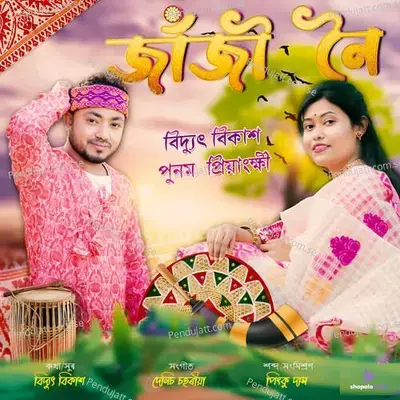 Jaji Noi - Bidyut Bikash album cover 