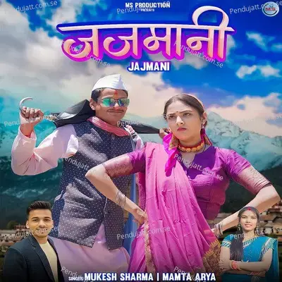 Jajmani - Mukesh Sharma album cover 