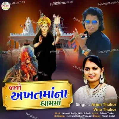 Jajo Akhatmane Dhom - Arjun Thakor album cover 