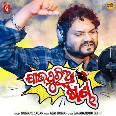 Jajpuria Sandha - Humane Sagar album cover 