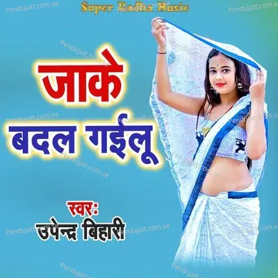 Jake Badal Gailu - Upendra Bihari album cover 