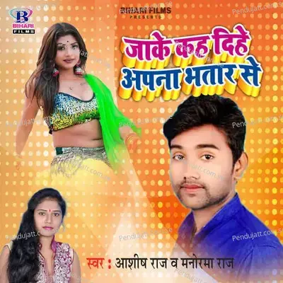 Jake Kah Dihe Apna Bhatare Se - Ashish Raj album cover 