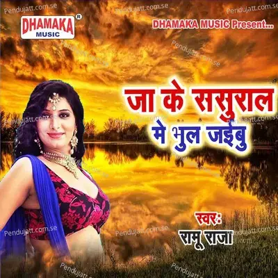 Jake Sasurar Me Bhul Jaibu - Ramu Raja album cover 