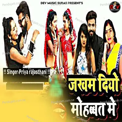 Jakham Diyo Mohbbat Me - Bhanwar Kumawat album cover 