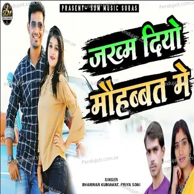 Jakhm Diyo Mohbbat Me - Bhanwar Kumawat album cover 