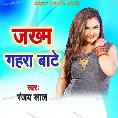 Jakhm Gahara Bate - Ranjay Lal album cover 