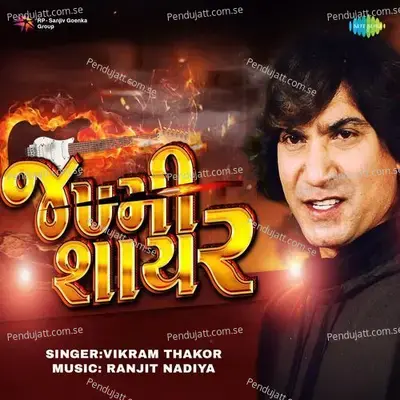 Jakhmi Shayar - Vikram Thakor album cover 