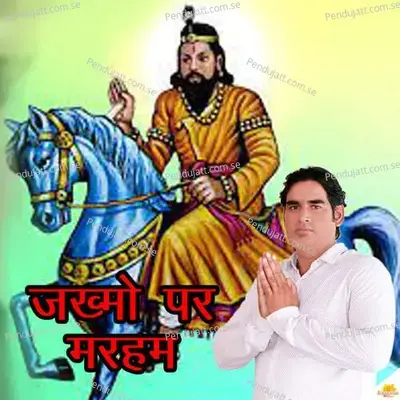 Jakhmo Par Marham - Yogesh Sharma album cover 