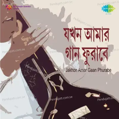 Jago Saki Ham Daradi - Ila Bose album cover 