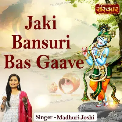 Jaki Bansuri Bas Gaave - Madhuri Joshi album cover 