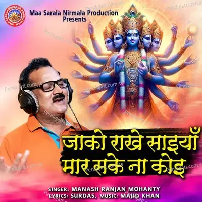 Jako Rakhe Saiyan Maar Sake Na Koi - Manash Ranjan Mohanty album cover 