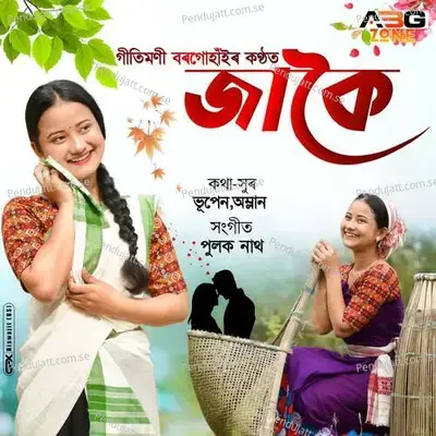 Jakoi - Gitimoni Borgohain album cover 