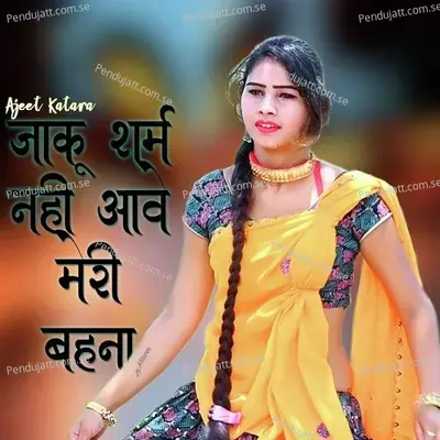 Jaku Sharam Nahi Aave Bahana - Ajeet Katara