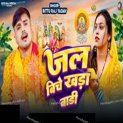 Jal Biche Khada Baadi - Bittu Raj Yadav album cover 