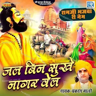 Guru Miliya Atam Ram - Parkash Mali album cover 