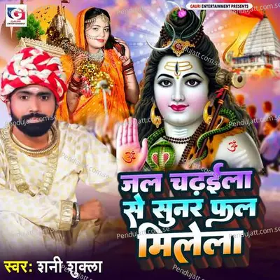 Jal Chadhawala Se Sunar Fal Milela - Shani Shukla album cover 