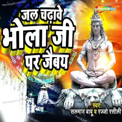 Jal Chadhawe Bhola Ji Par Jaibay - Salman Babu album cover 