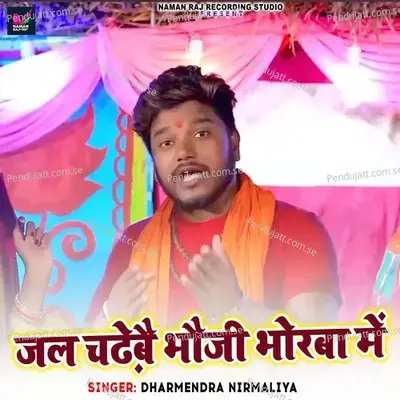 Jal Chadhebe Bhouji Bhorwa Me - Dharmendra Nirmaliya album cover 