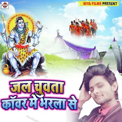 Jal Chuwta Kawar Me Bharla Se - Rajesh album cover 
