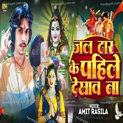 Jal Dar Ke Pahile Dekhawa Na - Amit Rasila album cover 