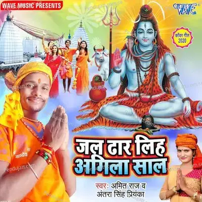 Jal Dhar Liha Agila Saal - Amitraj album cover 